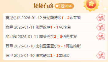 曼联与富勒,姆冲突升级,球员围堵裁,OUYI,Sports,欧亿体育,体育直播,体育赛事,APP下载,官方网地址