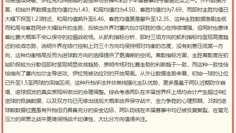 2026大战前瞻：墨西哥对决厄瓜多尔，不容错过的10点开球时刻